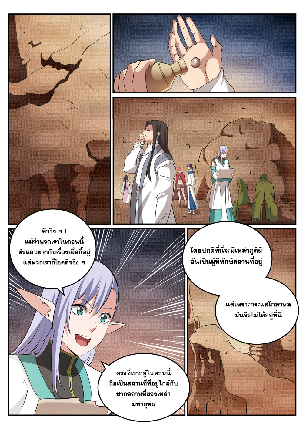 Apotheosis – การยกระดับสู่สถานะของพระเจ้า ตอนที่ 284 หน้า 15