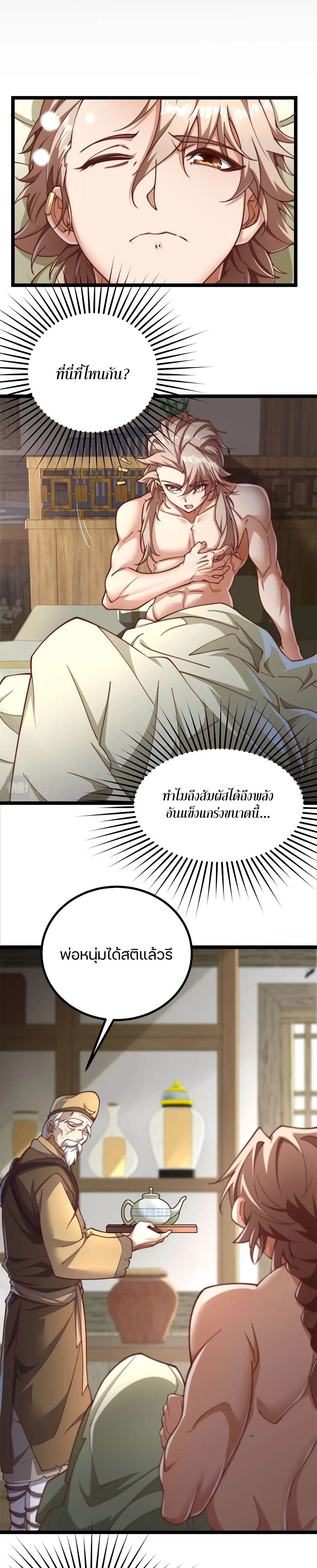 Heaven’s Devourer ผู้กลืนกินสวรรค์ ตอนที่ 3 หน้า 30