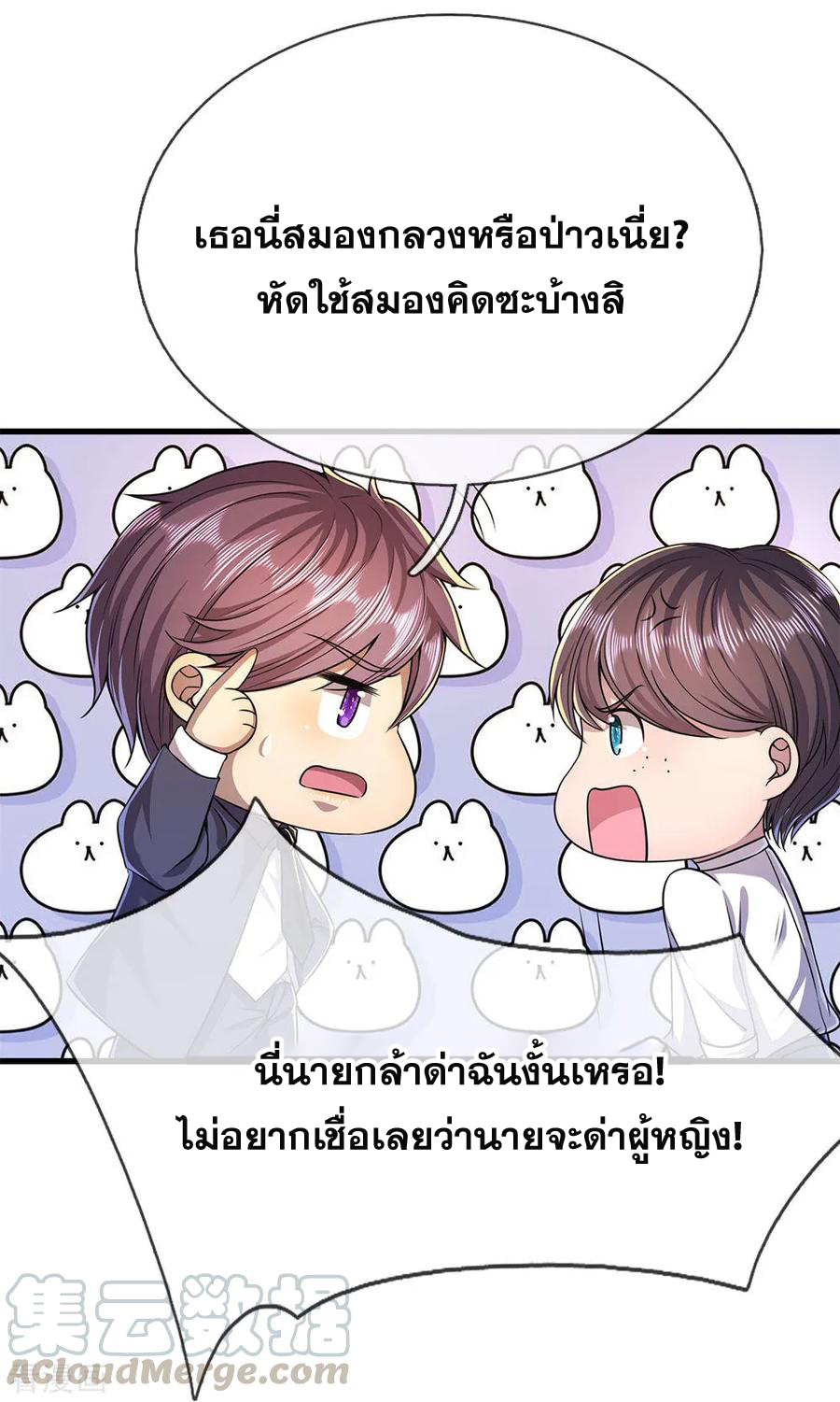 มหาเทพเซียนหมอ ตอนที่ 158 หน้า 5