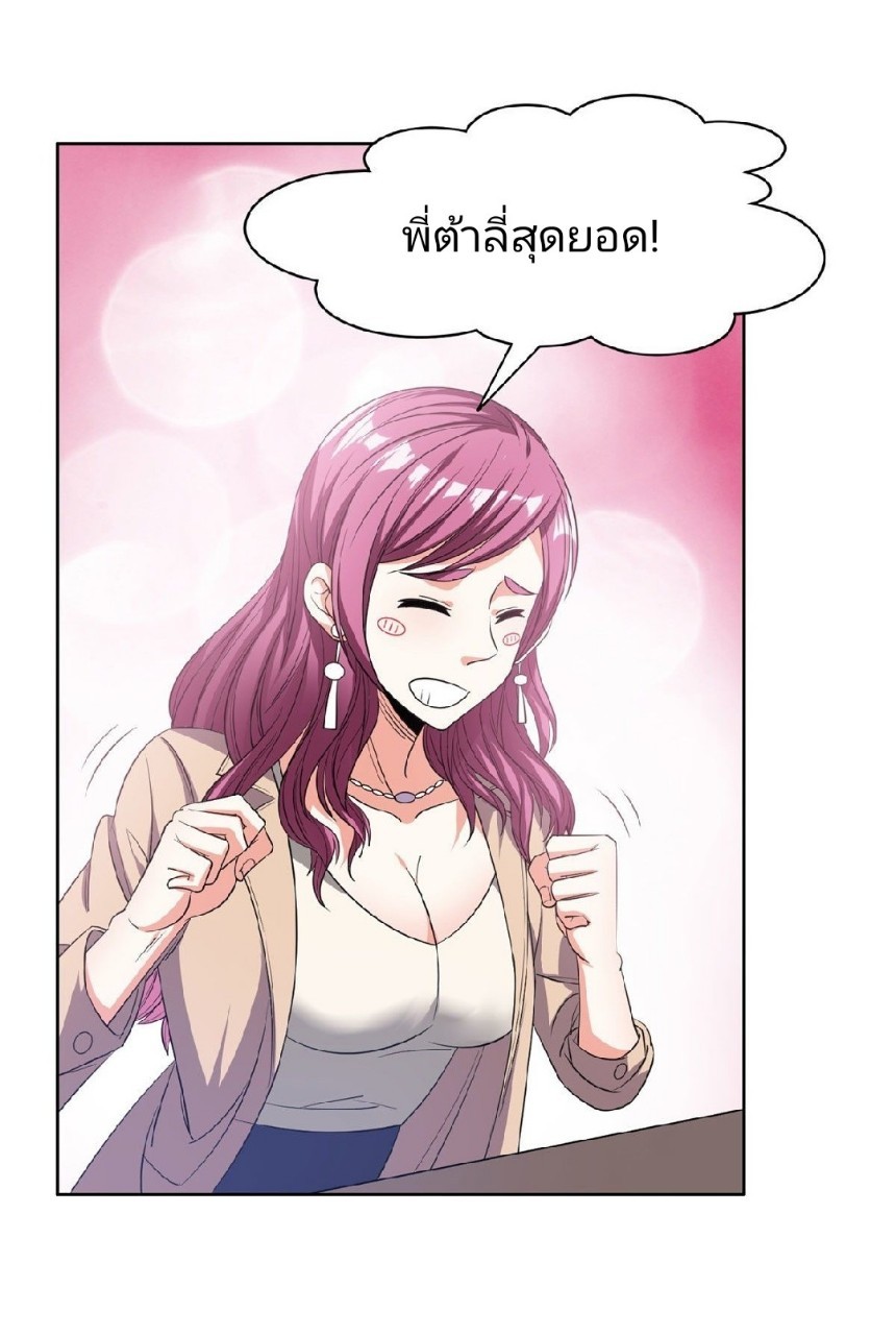 การเกิดใหม่ของพระเจ้ากับระบบผลาญเงินสุดกาว ตอนที่ 62 หน้า 10