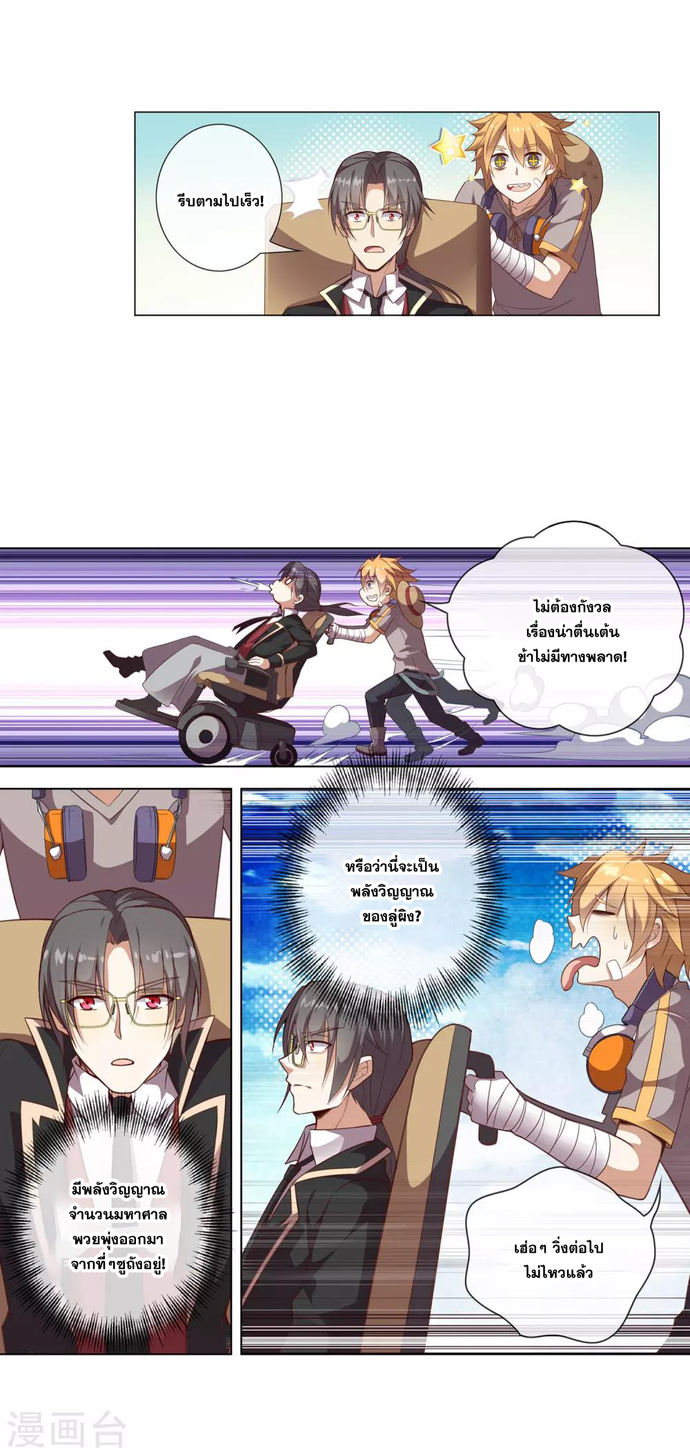 การจุติของมหาเวทย์ ผู้ไร้พ่าย ตอนที่ 15 หน้า 6