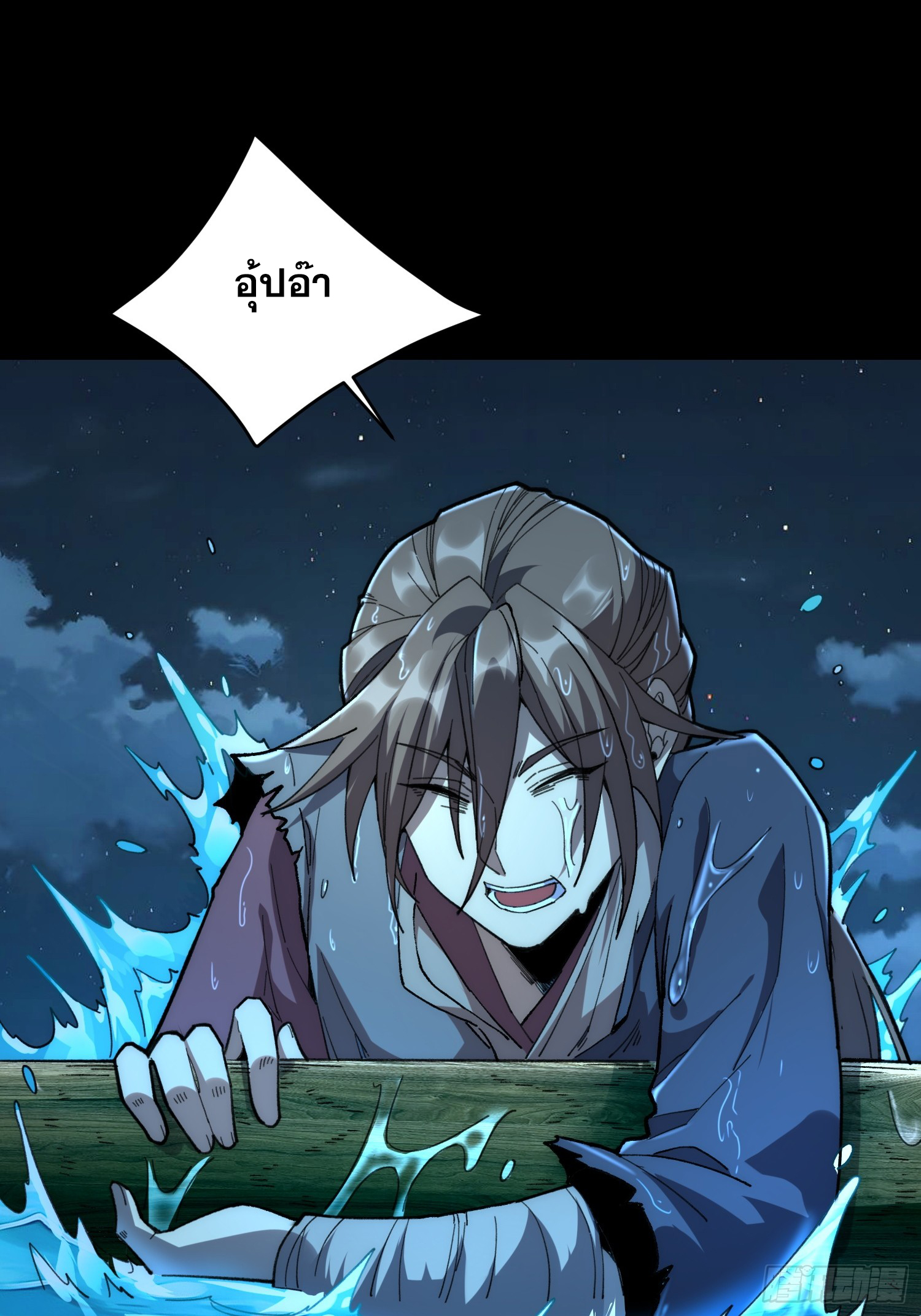 เริ่มต้นสู่การเป็นเทพวานรแห่งสายน้ำ ตอนที่ 2 หน้า 84