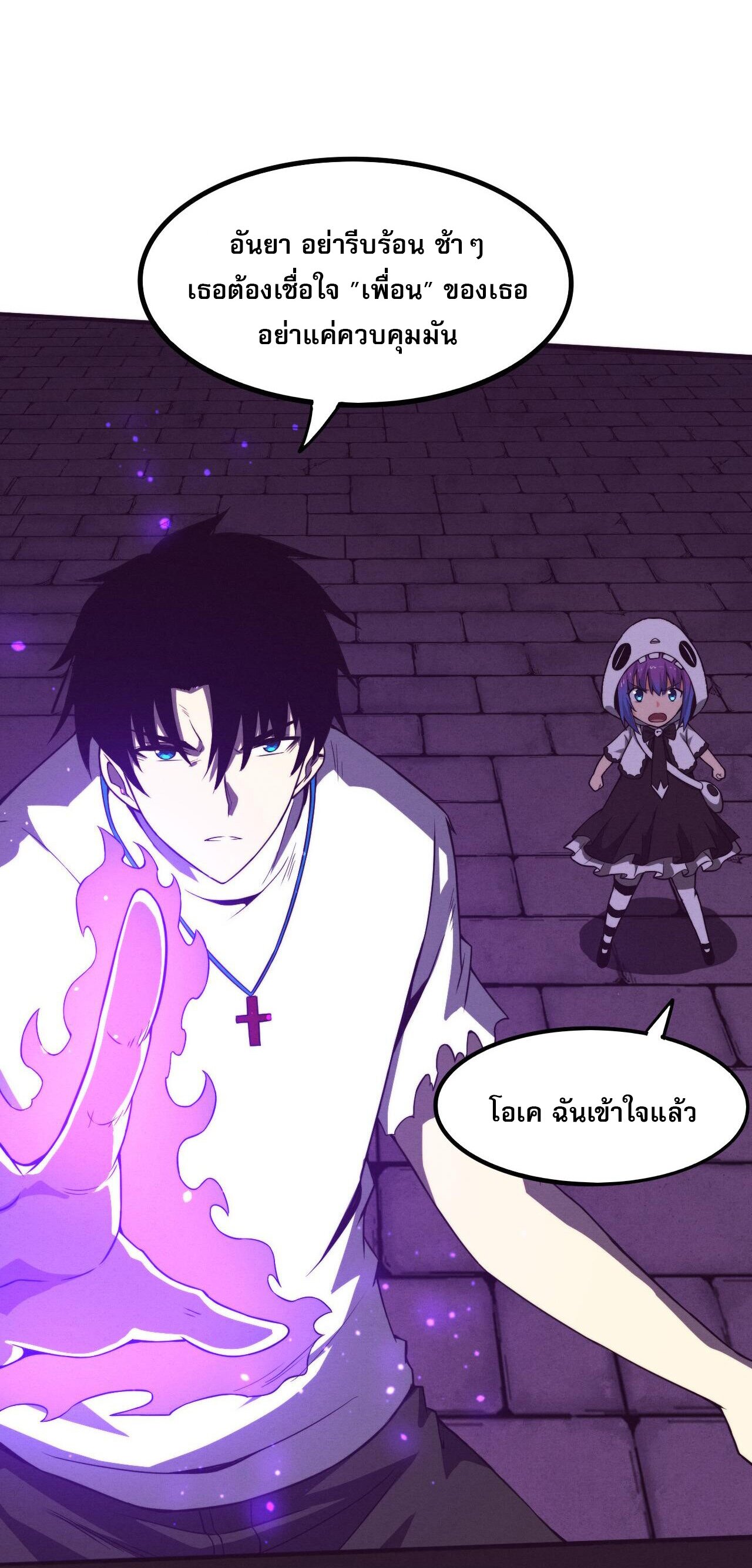 The Frenzy Of Evolution ตอนที่ 60 หน้า 15