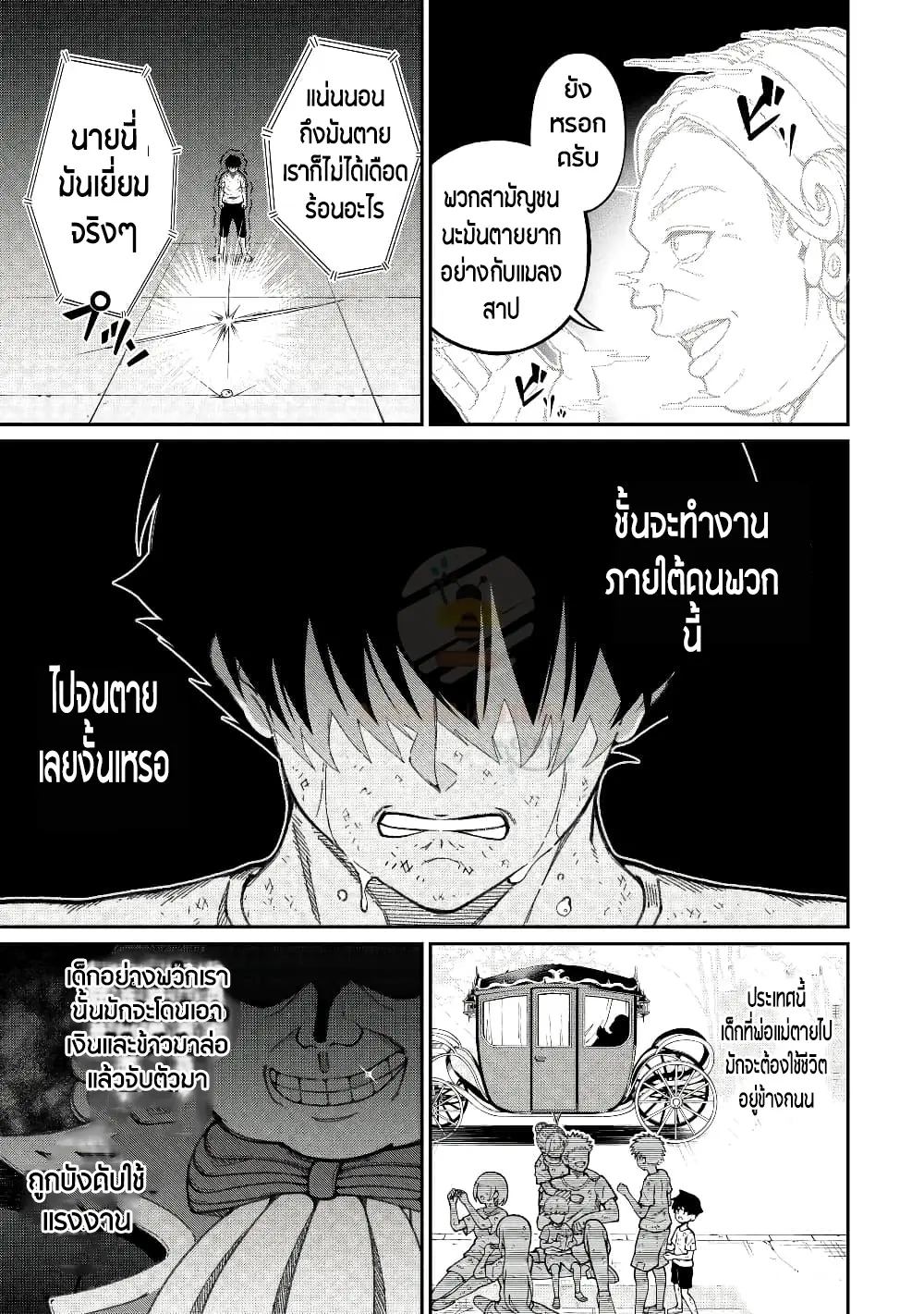 อัล...สุดยอดนักประเมิน ตอนที่ 1 หน้า 14