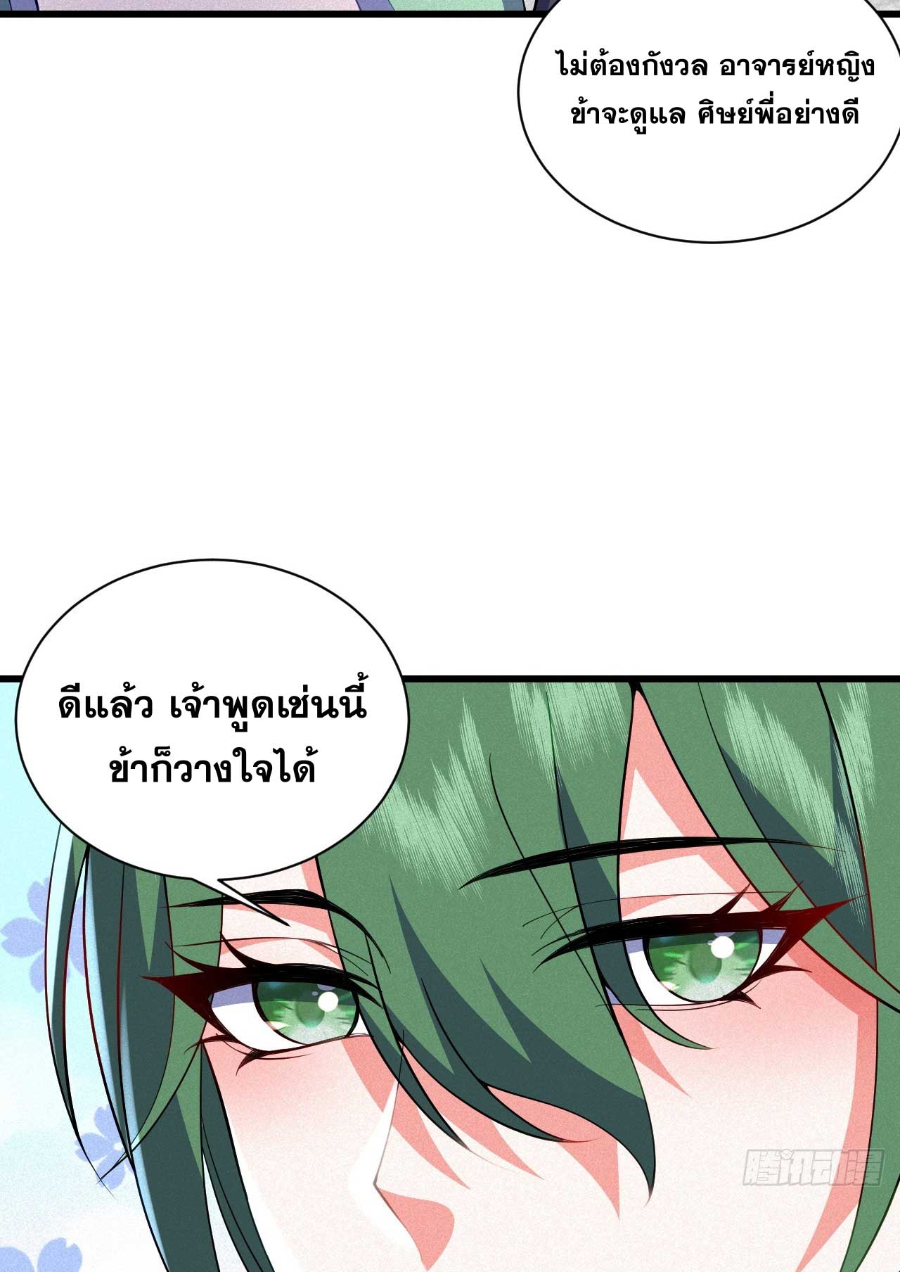 ภรรยาของข้าคือคนสำคัญแห่งสวรรค์ ตอนที่ 38 หน้า 21