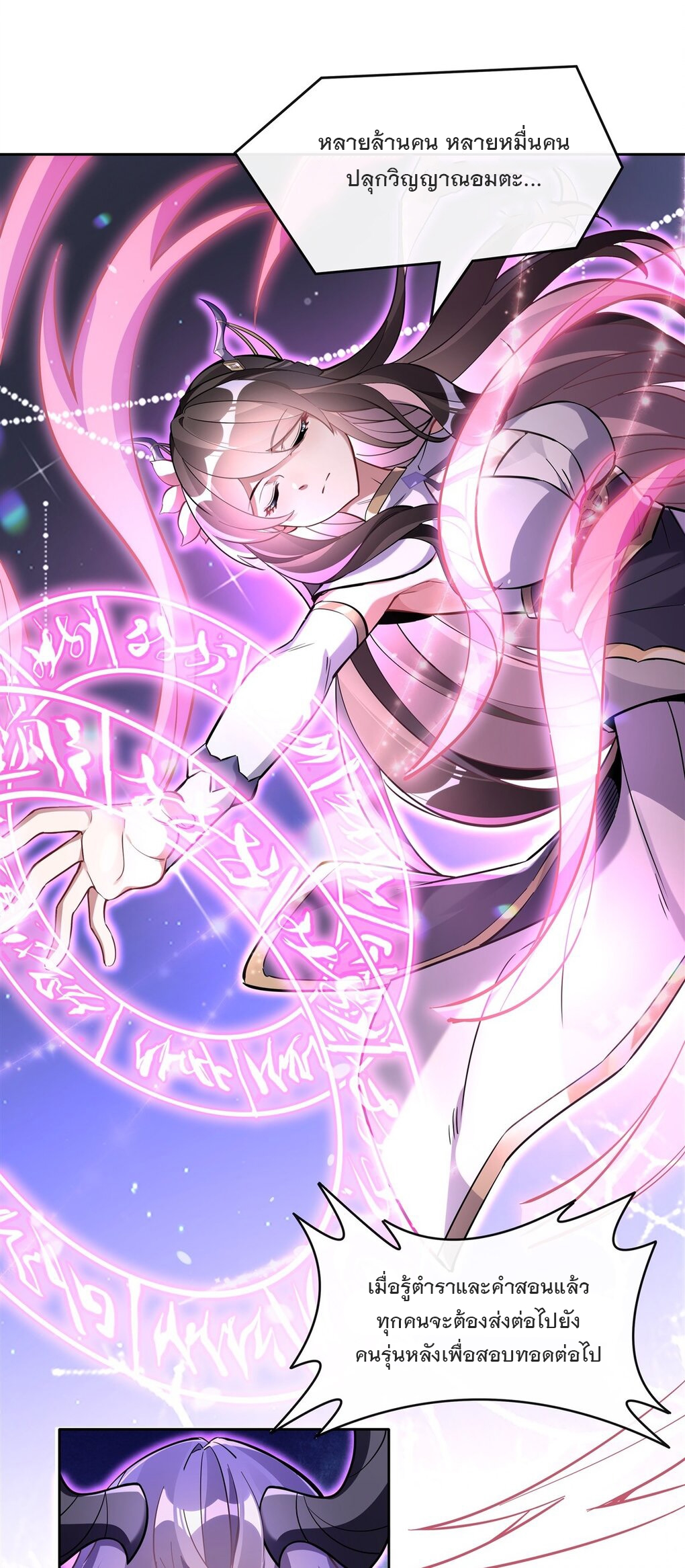 ศิษย์ของข้าล้วนมีอนาคตที่ยิ่งใหญ่ (ชนจีน) ตอนที่ 115 หน้า 19