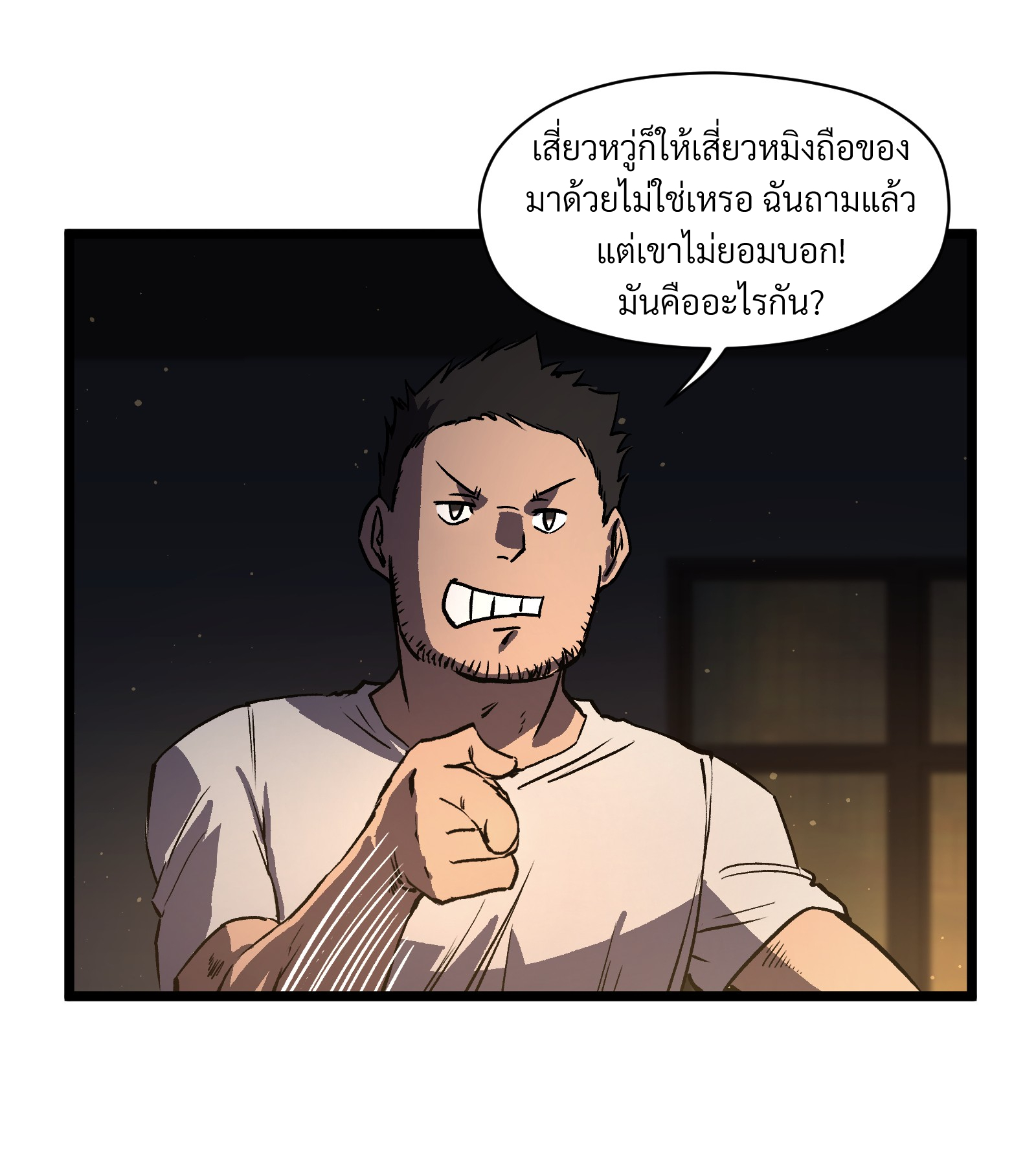 บริษัทจัดส่งในวันสิ้นโลก ตอนที่ 13 หน้า 14