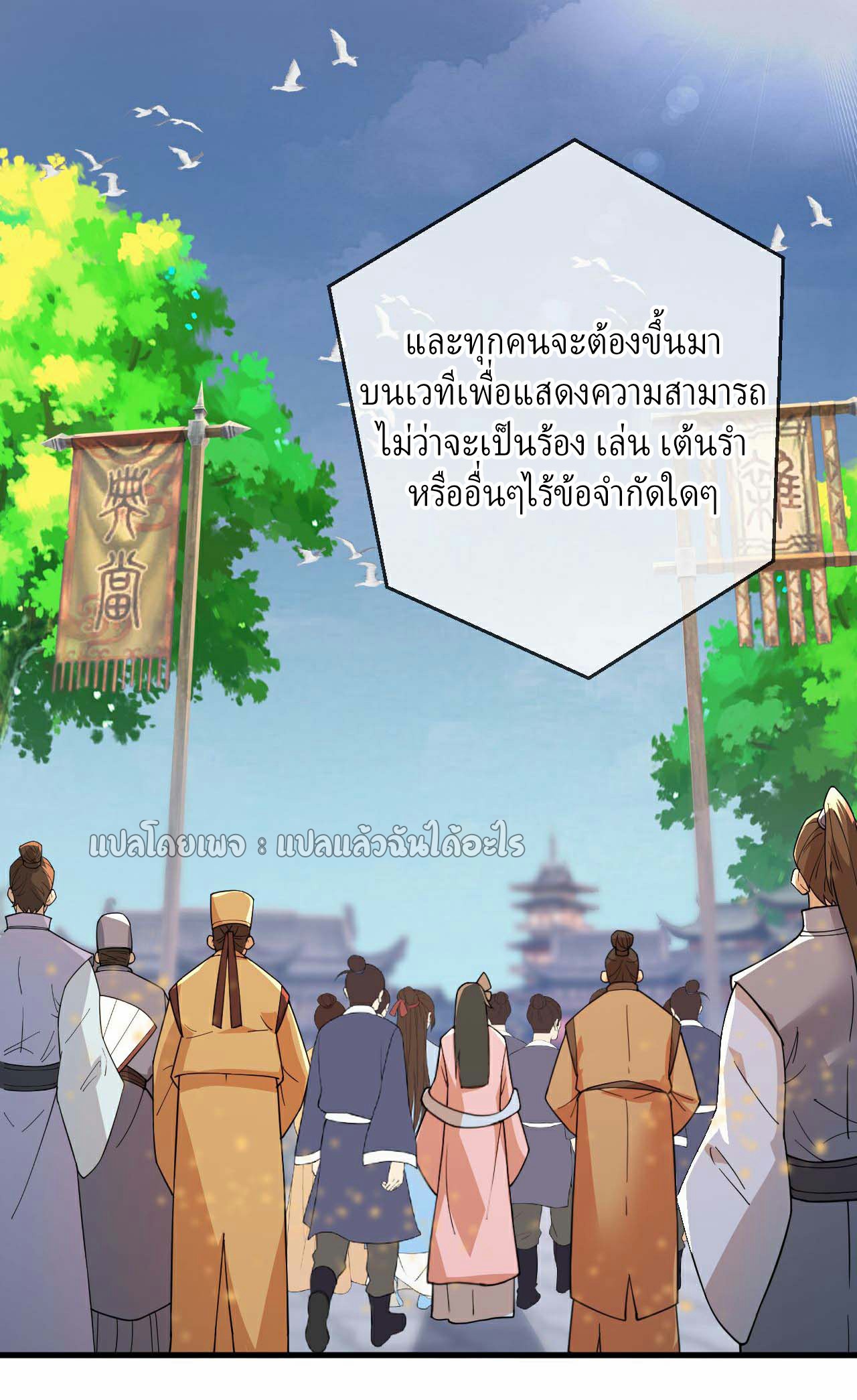 (ชนจีน)จุติเทพจักรพรรดิเกิดมาทั้งทีมีคะแนนเป็นล้าน ตอนที่ 32 หน้า 39