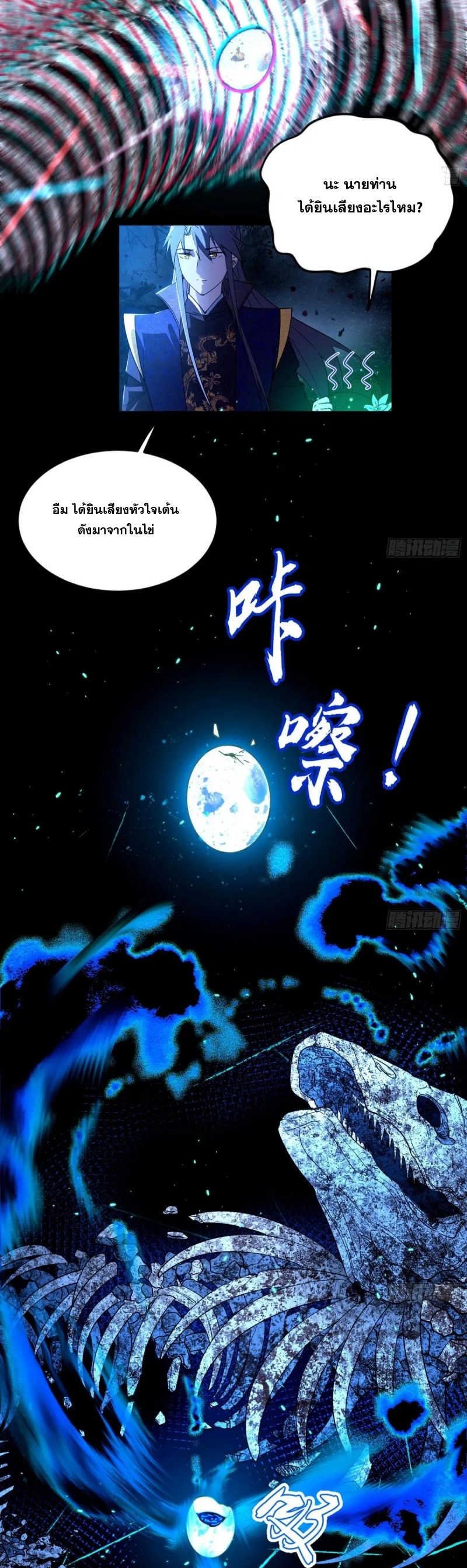 I'm an Evil God ข้าคือจักรพรรดิปีศาจ ตอนที่ 426 หน้า 21