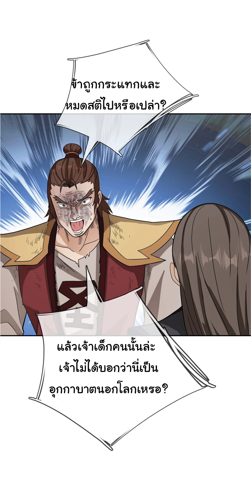 Being a Teacher is Invincible in World ตอนที่ 68 หน้า 3