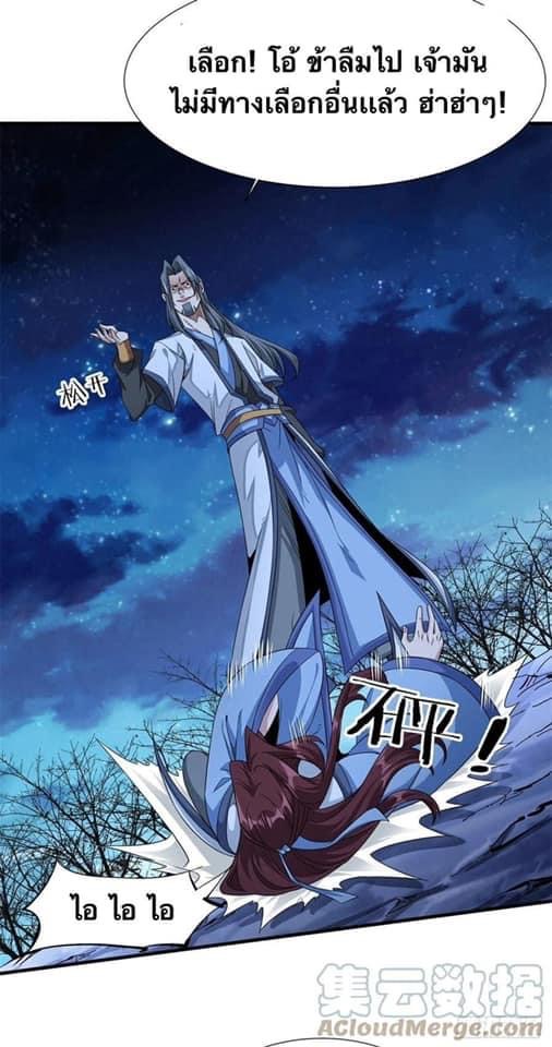ระบบปลดล็อก มังกรทมิฬ  100,000 ปี ตอนที่ 30 หน้า 24