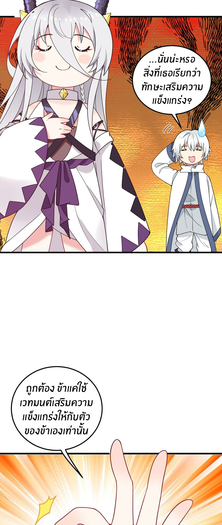 Immortal Me And Eldritch Wife ตอนที่ 41 หน้า 7