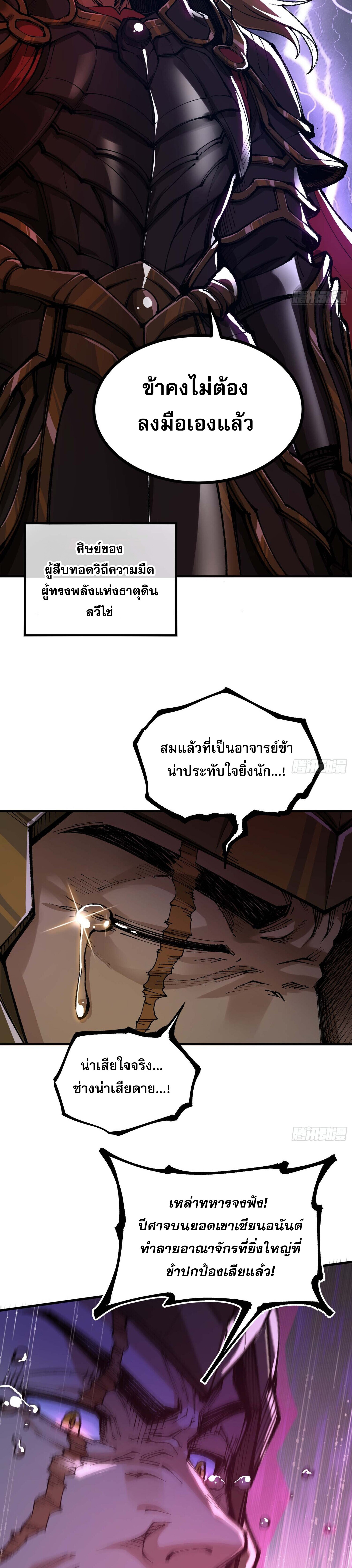 เทพนักเล่นเกมแบบฉันต้องมาติดอยู่ในโลกเกมเซียนหายนะ ตอนที่ 2 หน้า 14