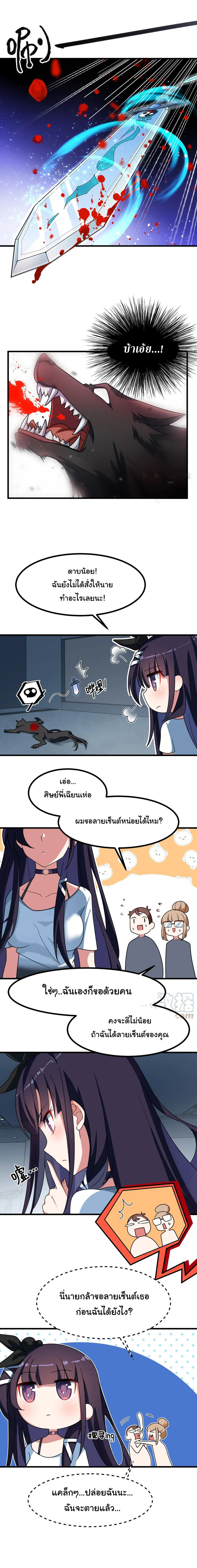 อยู่ๆก็มีสาวสวย มาอยู่ด้วยซะอย่างงั้น!! ตอนที่ 14 หน้า 8