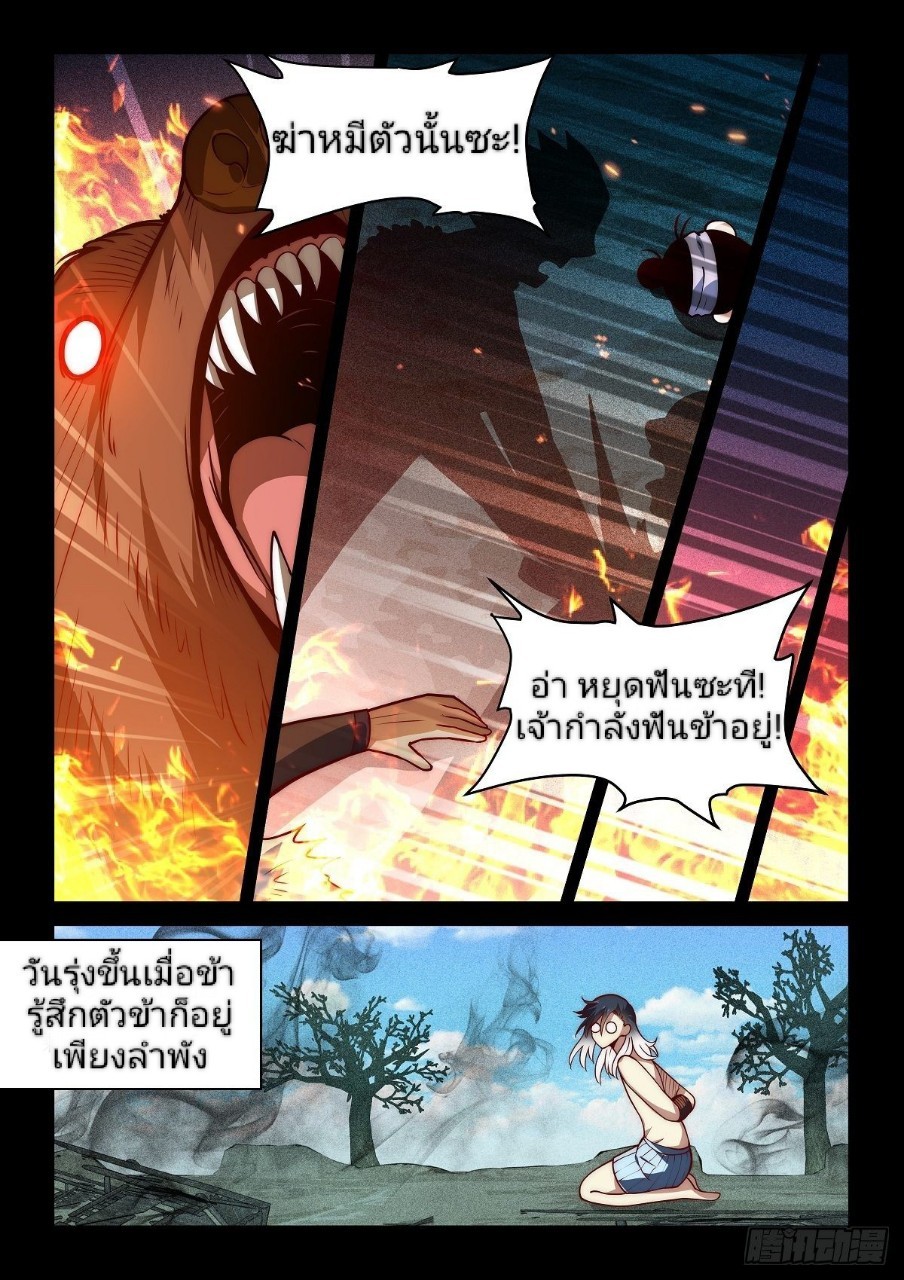 แสร้งเป็นเชียนผู้อยู่ยงคงกระพัน(Pretend to be invincible in the world) ตอนที่ 15 หน้า 4