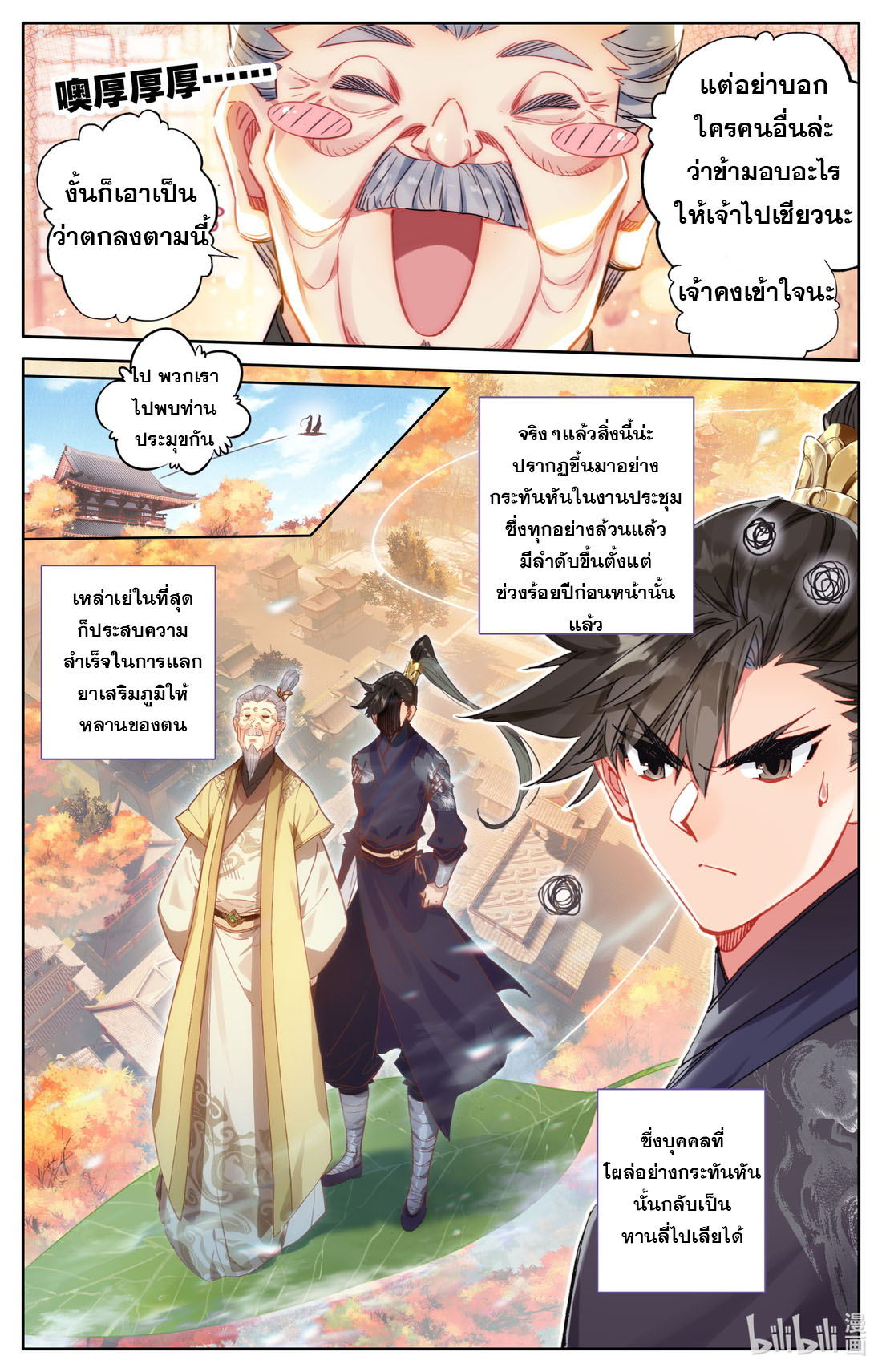 A record of a mortal's journey to immortality(ทันจีน) ตอนที่ 70 หน้า 2