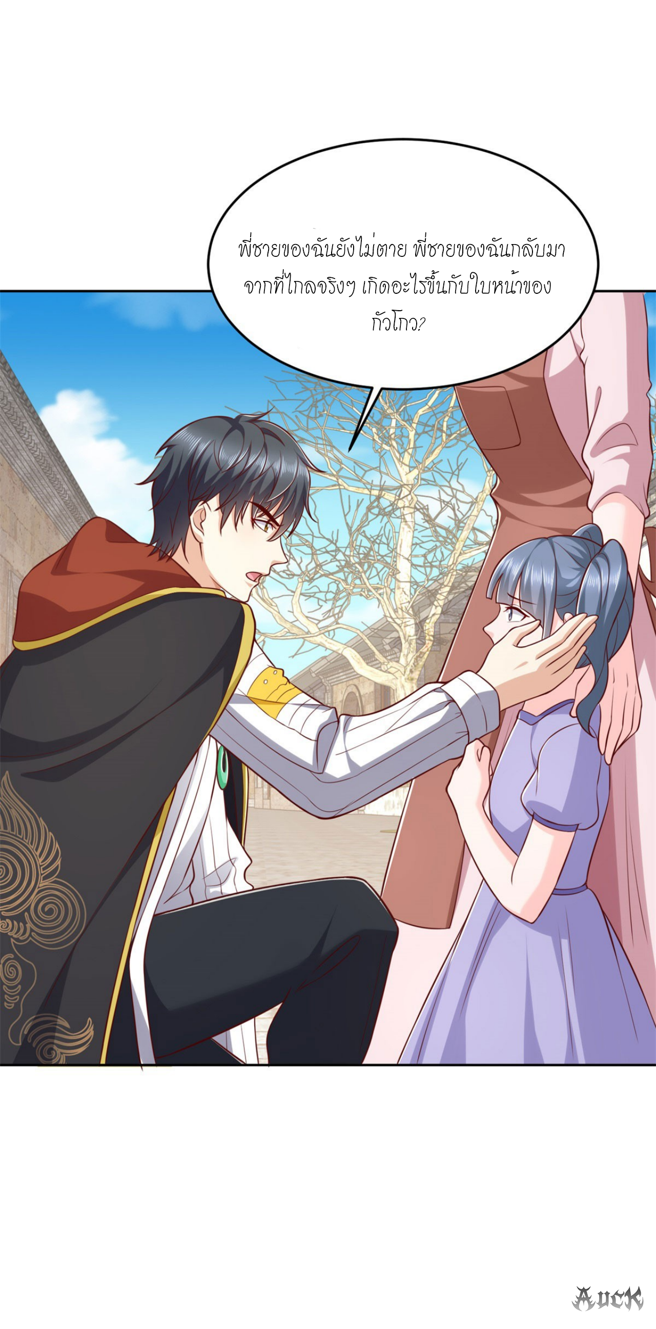 เทพเจ้าแห่งสงครามที่แข็งแกร่งที่สุดของเมือง ตอนที่ 24 หน้า 5