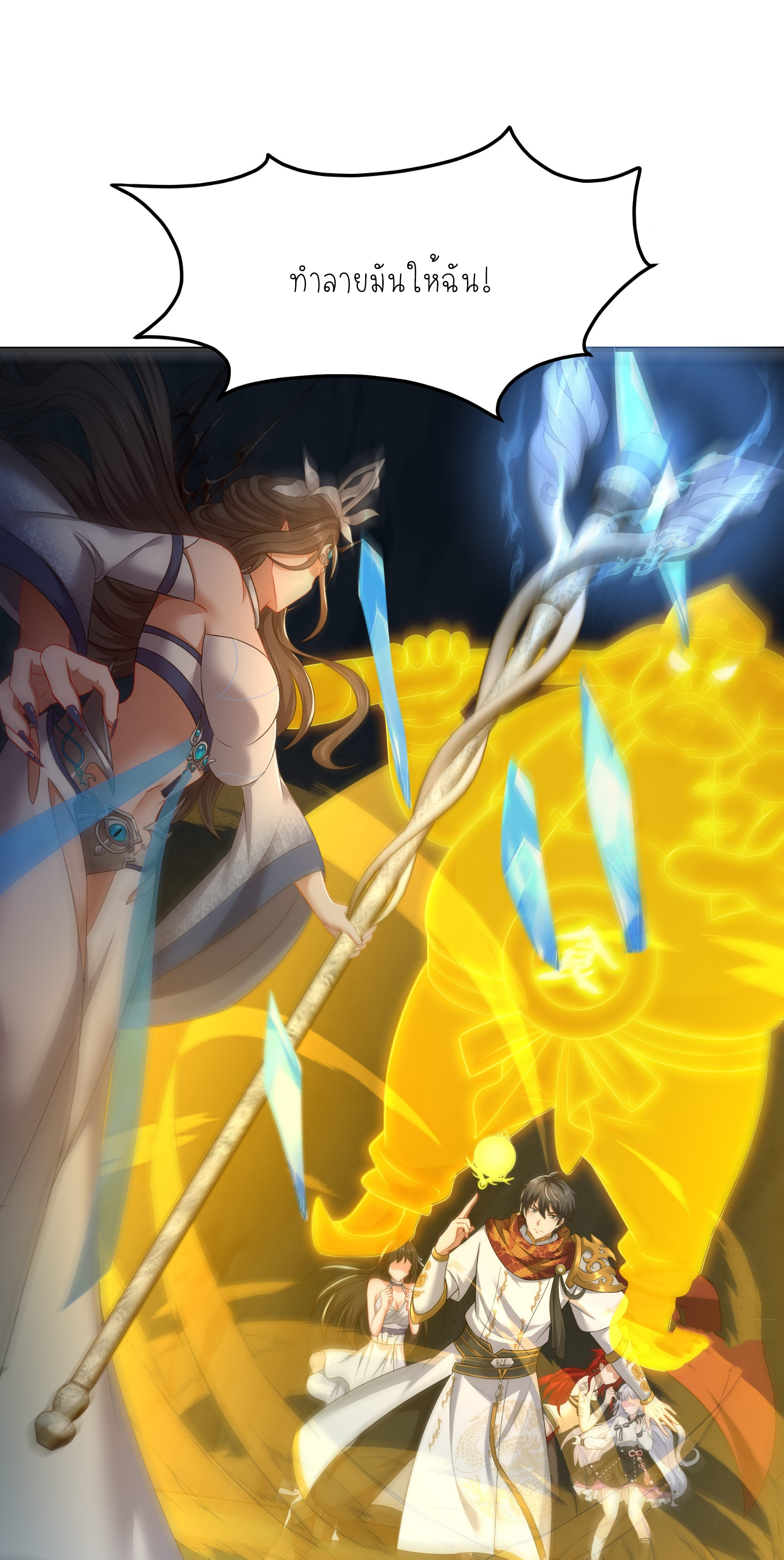 ตายในเกม เกิดใหม่ในร่างราชาปีศาจ ตอนที่ 18 หน้า 13