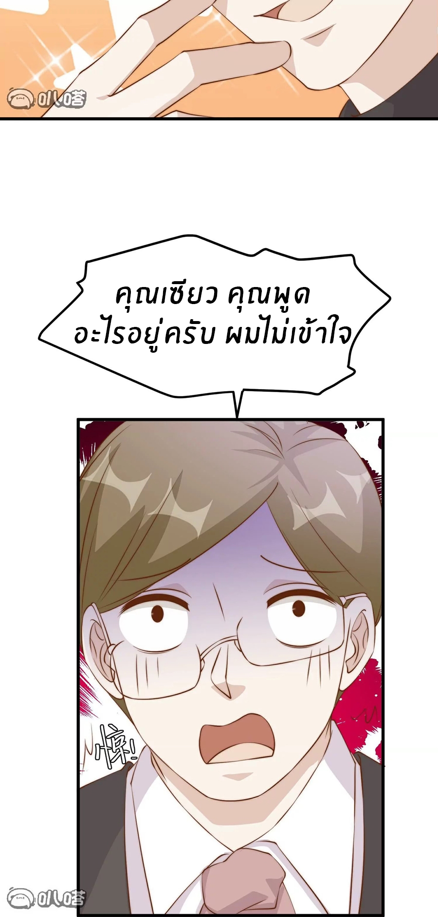 God Fisherman ตอนที่ 309 หน้า 25
