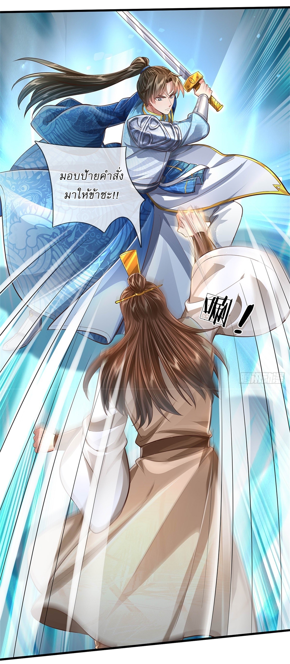 I Can Change The Timeline of Everything เกิดใหม่ในต่างโลก พร้อมระบบโกงเวลาสุดเกรียน ตอนที่ 54 หน้า 22