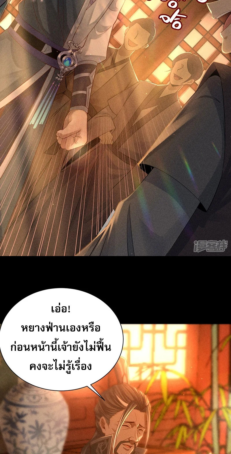 ราชันย์สุดขอบสวรรค์ ตอนที่ 3 หน้า 30