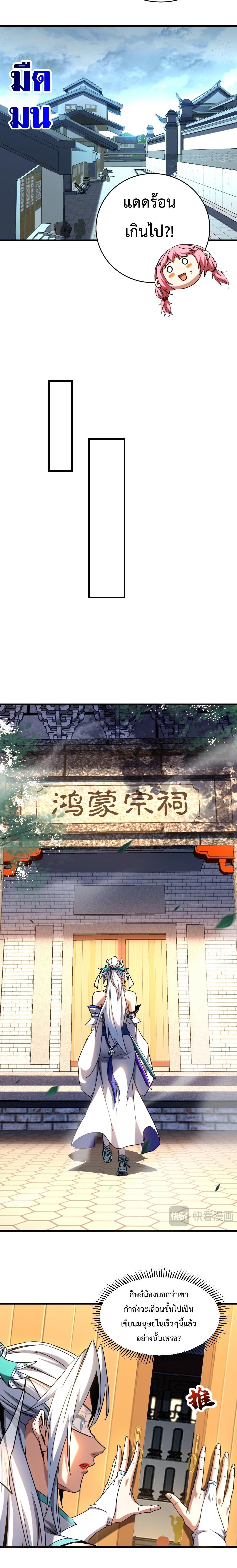 ข้าขอบ่มเพาะศิษย์แบบชิวๆ ก็แล้วกัน! (ชนจีน) ตอนที่ 129 หน้า 7