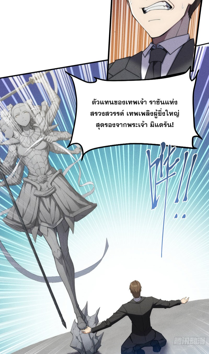 ข้าจะปลุกเทพเจ้าขึ้นมา! (I Have Revived The Chinese Gods!) ตอนที่ 2 หน้า 42