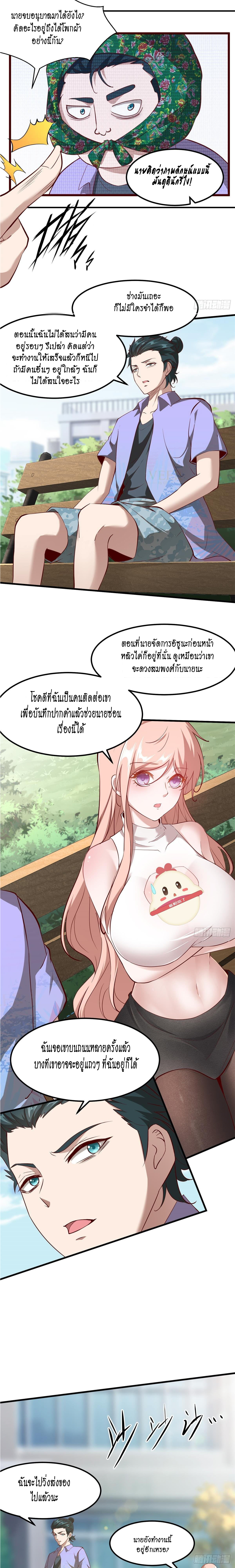 ฉันไม่อยากเป็นที่ 1   [I Really Don't Want to Be the First] ตอนที่ 46 หน้า 11