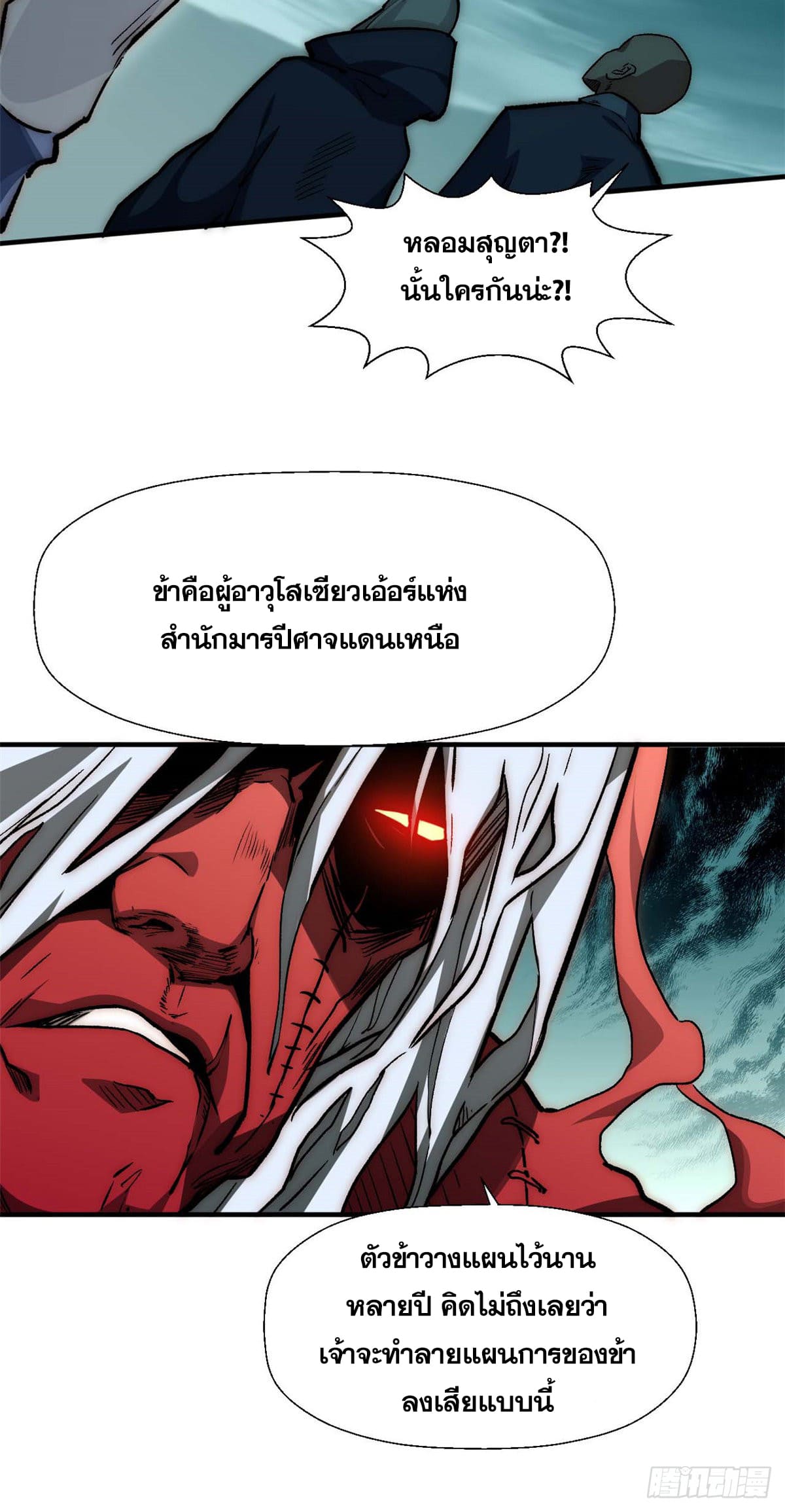 ระบบสุ่มดวงชะตา(ทันจีน) ตอนที่ 35 หน้า 9