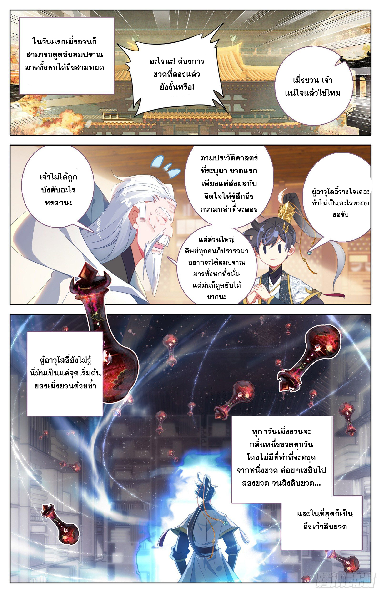 Azure Legacy (ทันจีน) ตอนที่ 74 หน้า 8