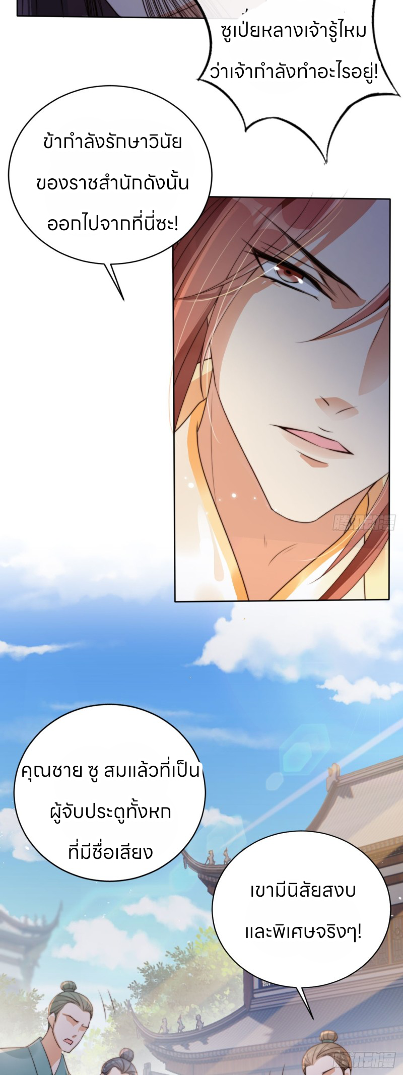 ระบบแย่งชิงโชคลาภ ตอนที่ 25 หน้า 20