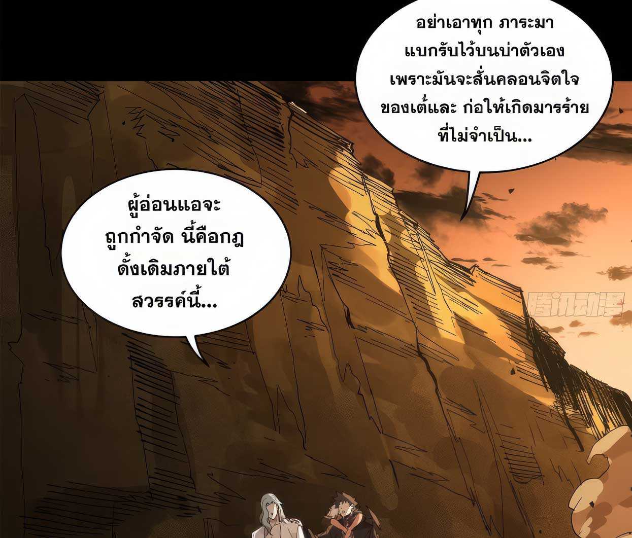 Legend of Star Genera ชนจีน ตอนที่ 176 หน้า 76