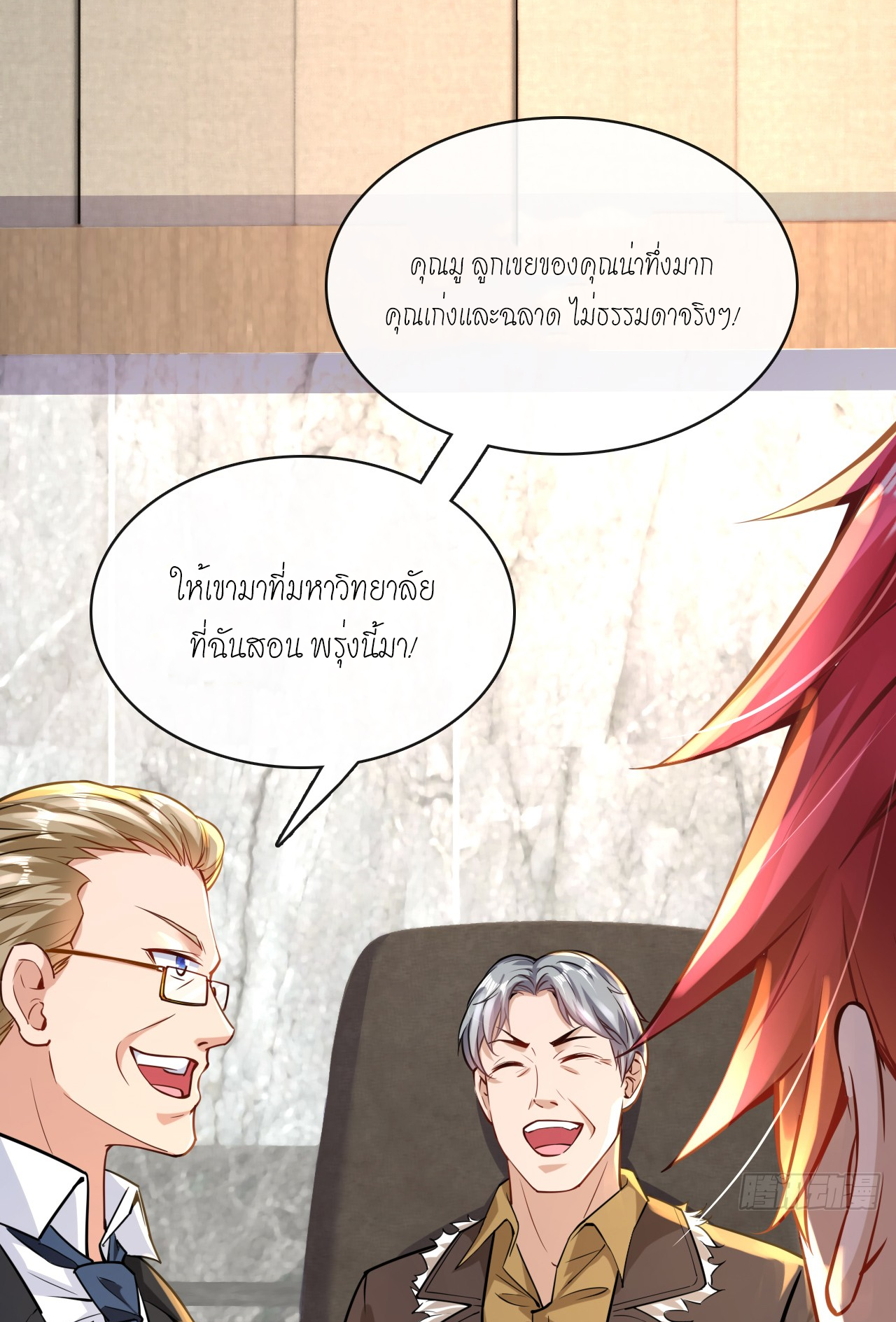 สุดยอดลูกเขยบ้า ตอนที่ 21 หน้า 31