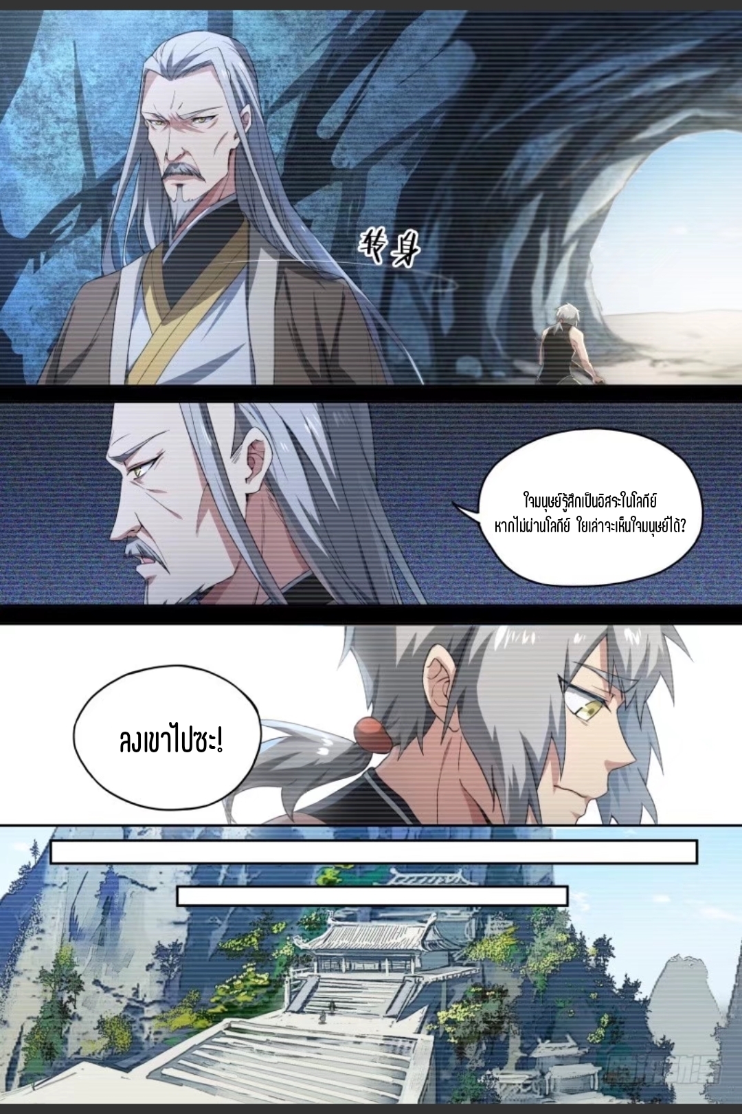 สุดยอดจ้าวจิตวิญญาณ ตอนที่ 59 หน้า 7