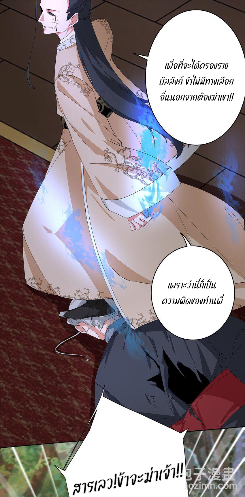 ตัวแปรจุติ ตอนที่ 31 หน้า 8