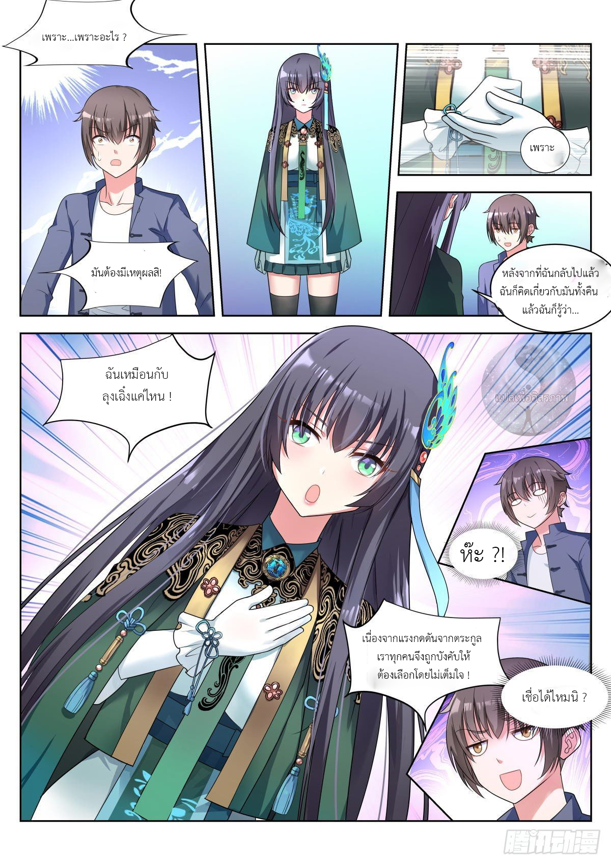 สาวน้อย คุณคิดผิดแล้ว (ชนจีน) ตอนที่ 7 หน้า 3