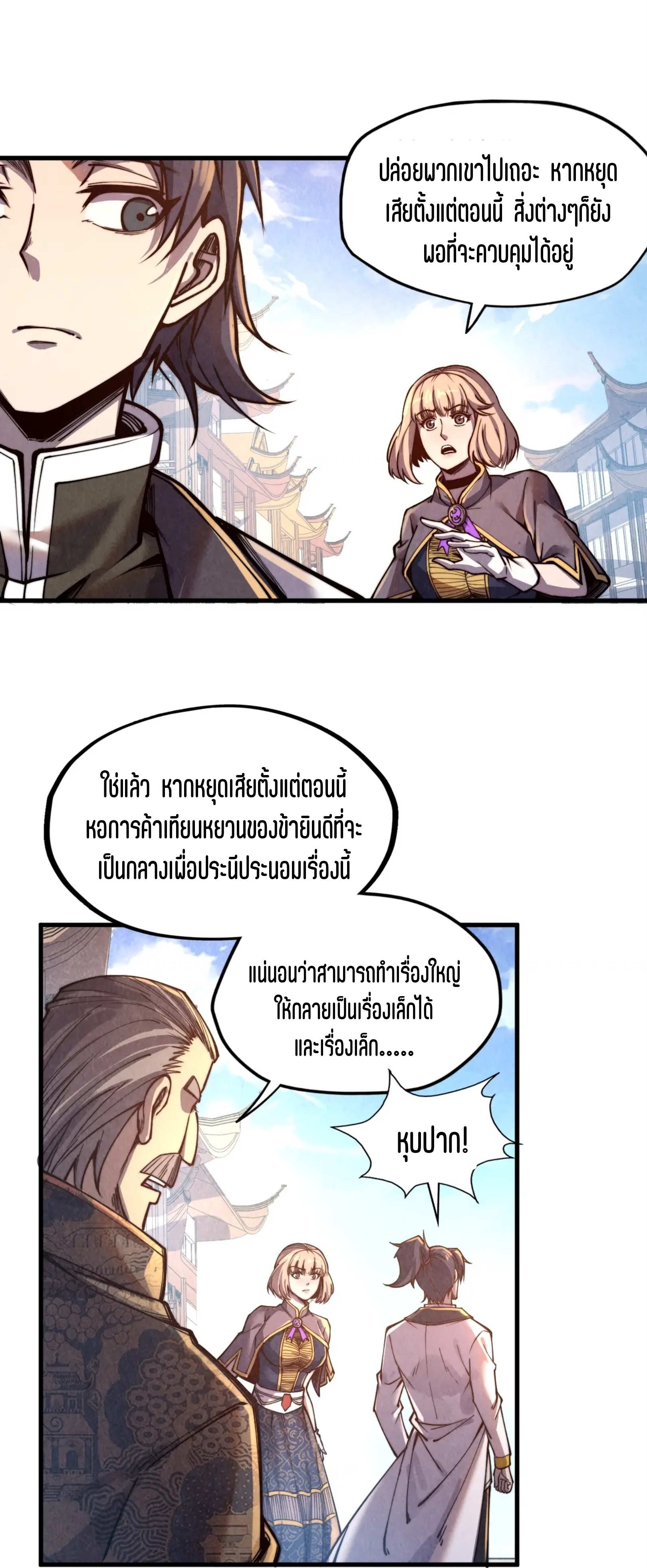 มหาเทพนิรันดร์กาล ตอนที่ 36 หน้า 7