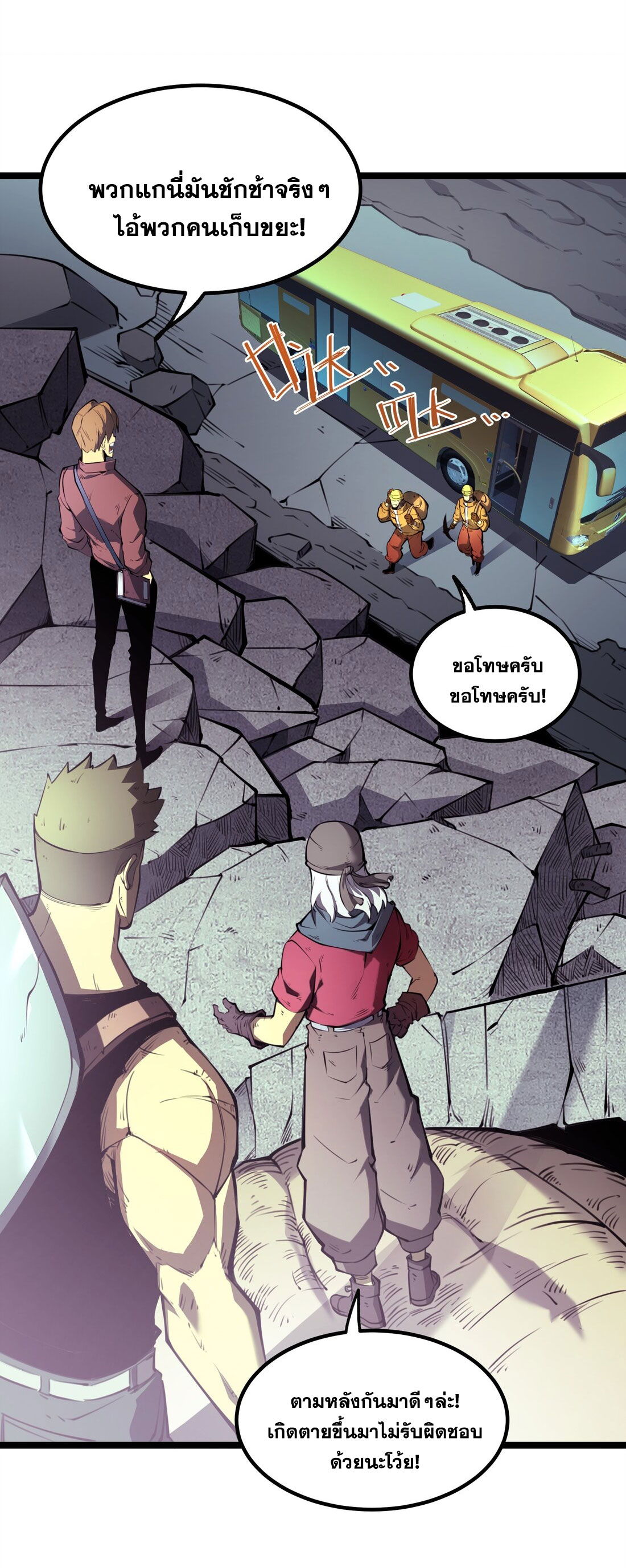 I became a king by picking up trash ฉันกลายเป็นราชาด้วยการเก็บขยะ ตอนที่ 1 หน้า 69