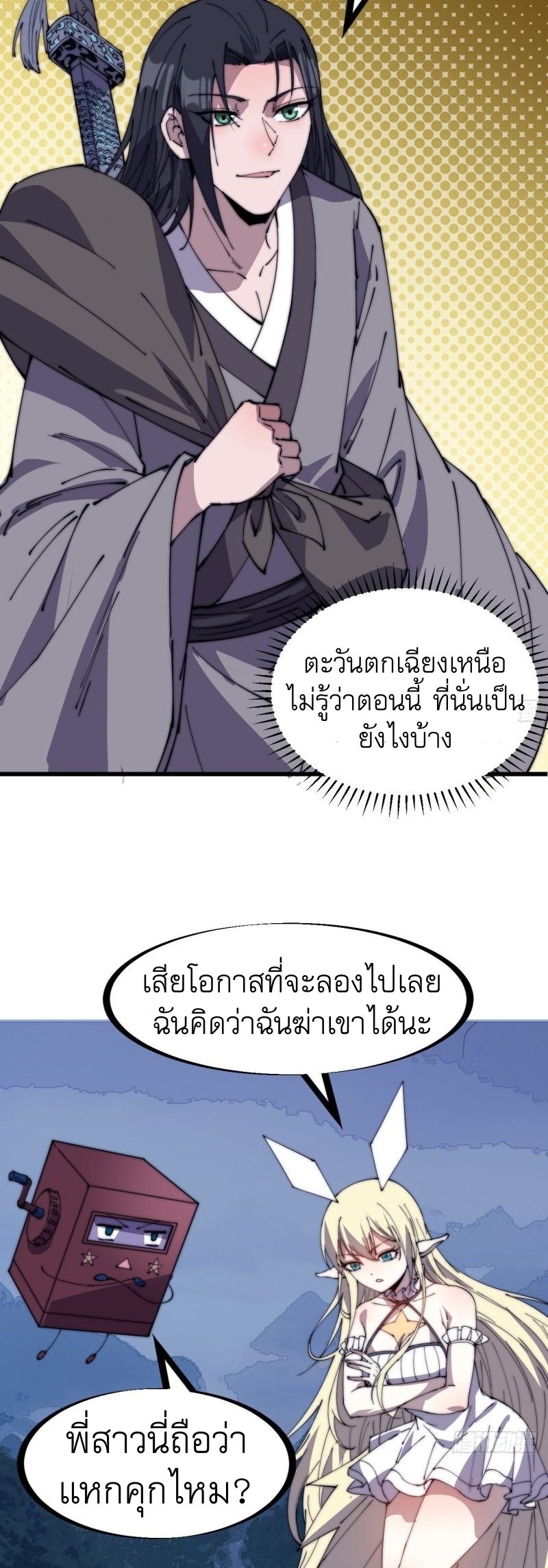 Starting a Mountain ตอนที่ 232 หน้า 39