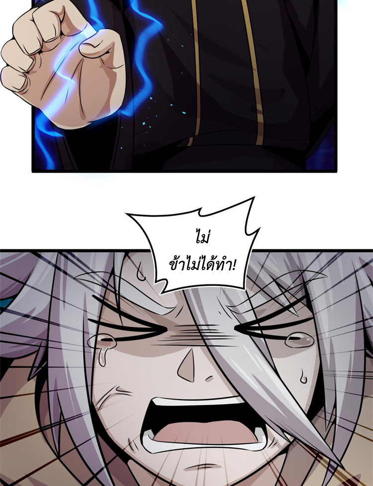 ยอดเซียนสัตว์วิญญาณ ตอนที่ 16 หน้า 30
