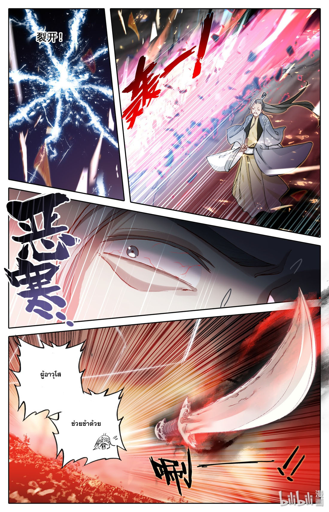 คัมภีร์วิถีเซียน (จบ) ตอนที่ 17 หน้า 3