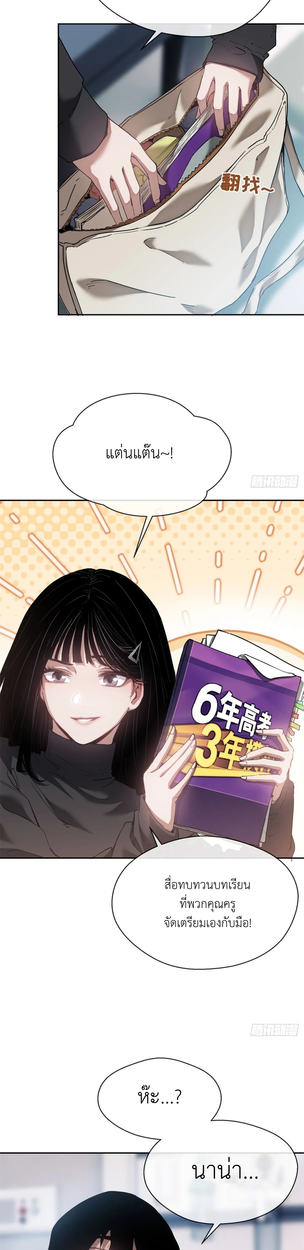 Dao of the Bizarre Immortal เซียนมรรคพิกล คนวิปลาส ตอนที่ 3 หน้า 11