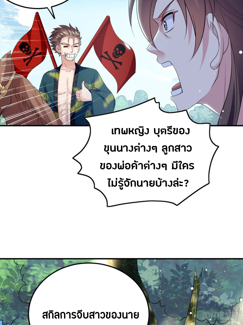 The ultimate son-in-law from different world ตอนที่ 62 หน้า 7