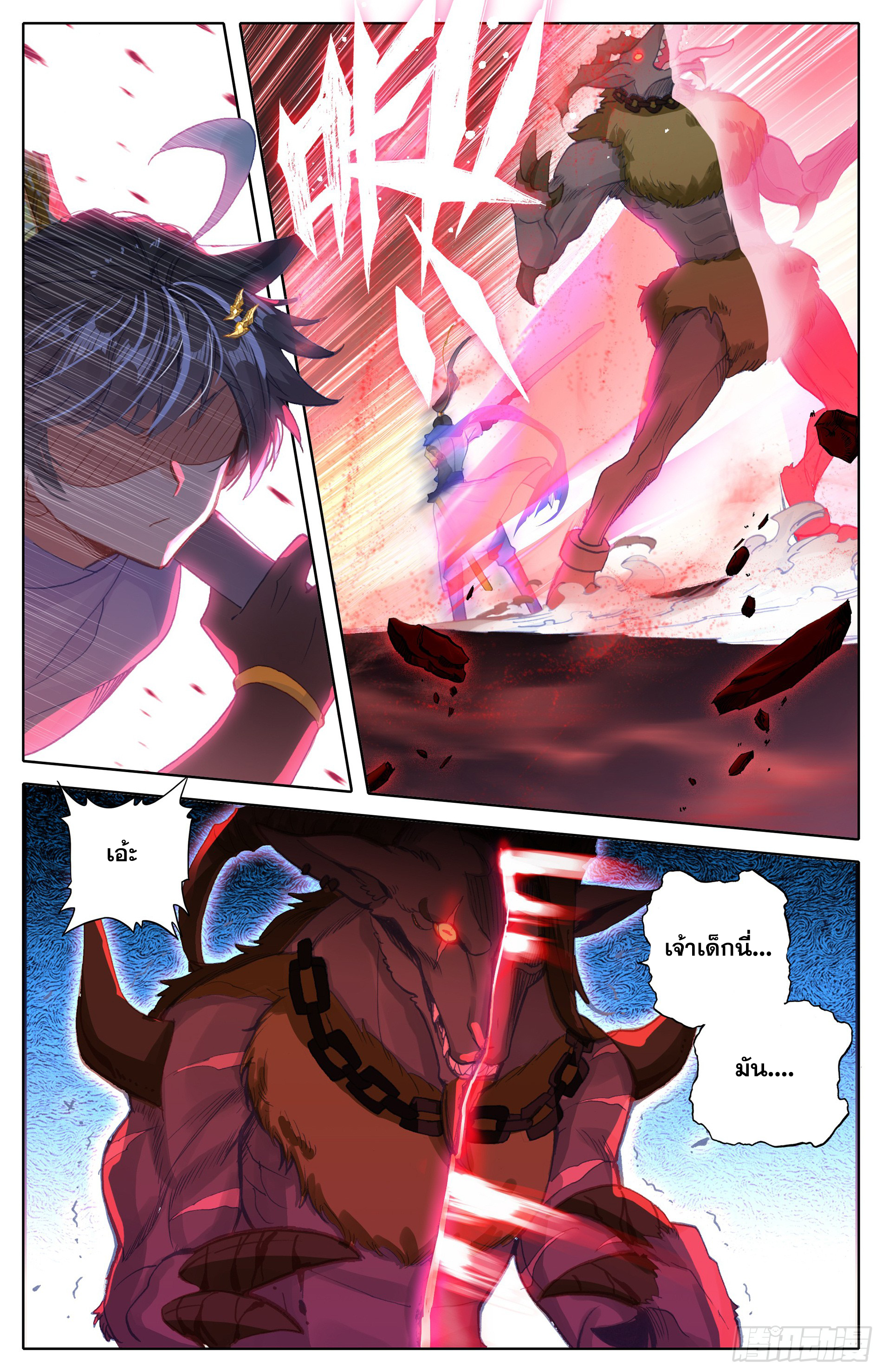 Azure Legacy (ทันจีน) ตอนที่ 14 หน้า 15