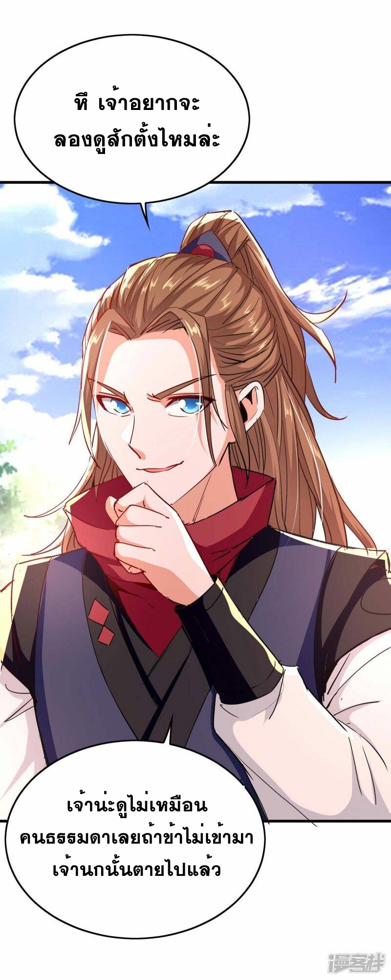 การกลับมาของจักพรรดิ์ ตอนที่ 236 หน้า 4