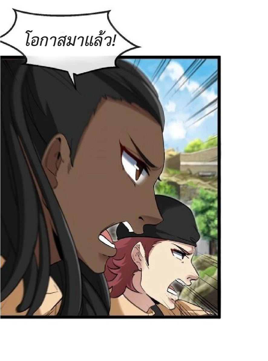 Super god system  ระบบสุดเทพ ตอนที่ 85 หน้า 20