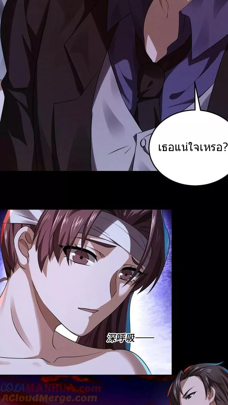 Overly Ferocious of Being Cautious ตอนที่ 24 หน้า 9