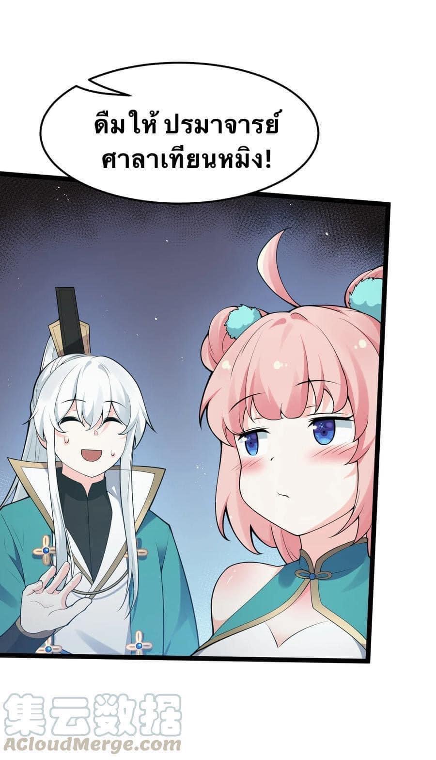 มหาบุรุษ ในตำนาน ตำนานที่หลับใหล (ศิษย์เบิ้มๆ) ตอนที่ 38 หน้า 20