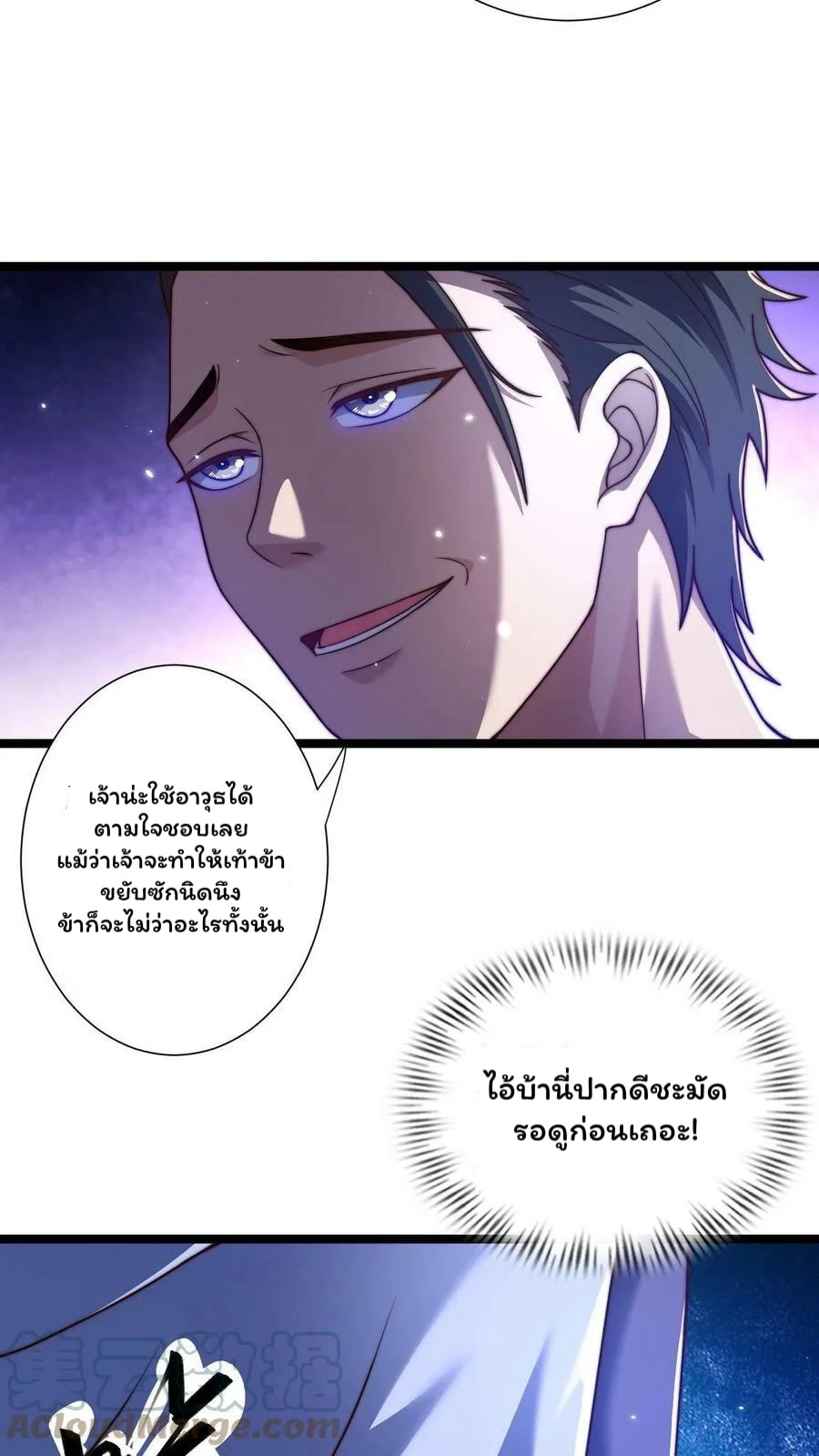 ระบบไร้เทียมทานเมื่อถูกปีศาจโจมตี ตอนที่ 27 หน้า 13