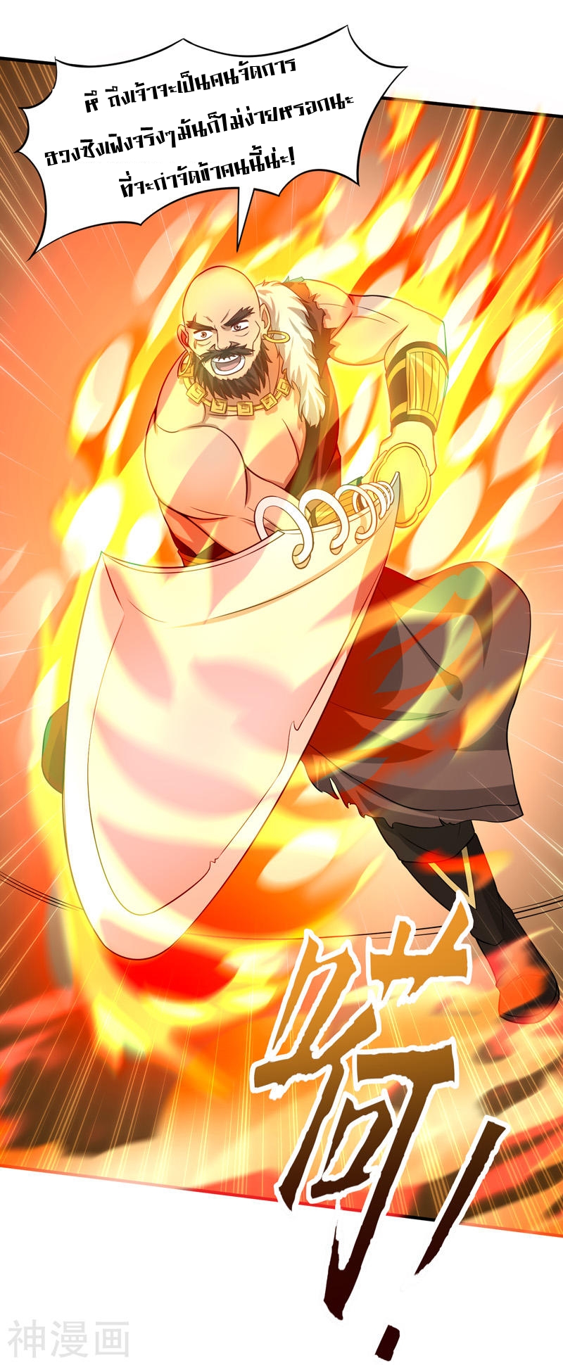 การกลับมาของจักพรรดิ์ ตอนที่ 90 หน้า 26